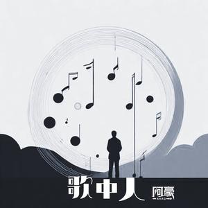 歌中人 (伴奏)