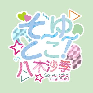 そーゆーとこ！