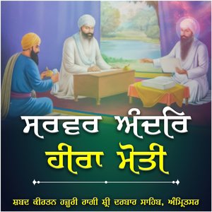 Sarvar Ander Heera Moti - Hazoori Ragi Sri Darbar Sahib Amritsar
