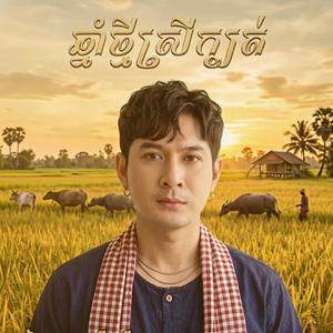 ឆ្នាំថ្មីស្រីក្បត់-New Year Girl Betray