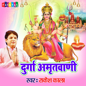 Durga Amritvani