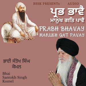 Prabh Bhavay Manukh Gat Pavay