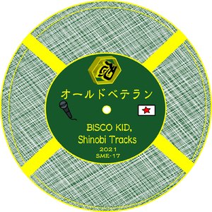 オールドベテラン