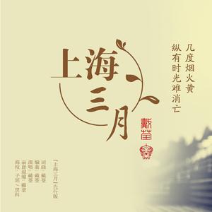 上海三月
