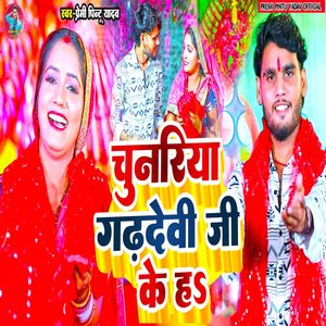 Chunariya Garhdevi Ji Ke H