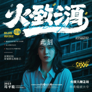此刻