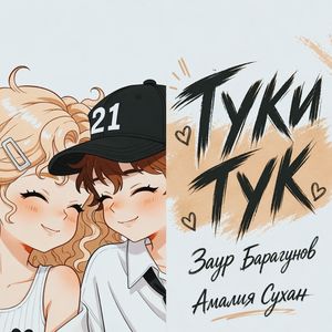 Туки-Тук