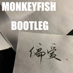 张芸京-偏爱 - 张芸京 （DJ MonkeyFish bootleg）