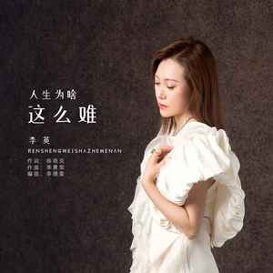 人生为啥这么难