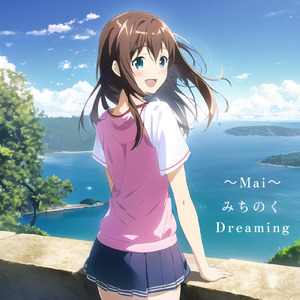 みちのくDreaming