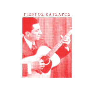 Fonias Tha Ghino (I'll Become a Murderer)