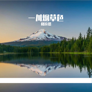 你走后，风铃响也寂寞