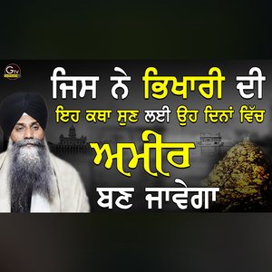 Jis Ne Bhikhari Di Eh Katha Sun Lyi Oh Dina Vich Ameer Ban Javega