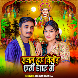 Sajal Hau Bijod Chhathi Ghat Ge