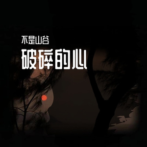 Take care（Prod.by Jeston）