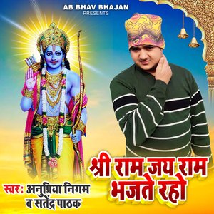 Shri Ram Jai Ram Bhajte Raho