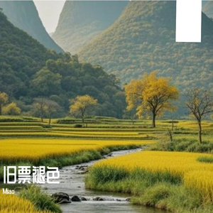 旧票褪色