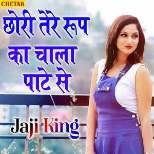 Chhori Tere Rup Ka Chala Paate Se