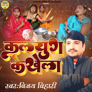 KALYUG KE KHELA