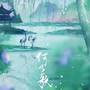 何以歌