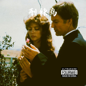 【FREE】“荆棘鸟” boombap type beat