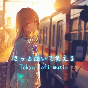 きっと泣いて笑える