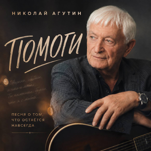 Помоги