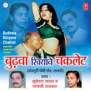 Dada Jo Budhava Khiyave Chaklate