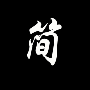 借（晚安版）（翻自 巨星）