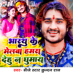 Bharthu Ke Melwa Hamra Dehu Na Ghumay