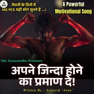 Apne Zinda Hone Ka Praman De (Powerful Motivation for UPSC Lover)