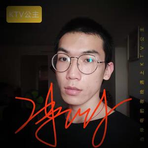 KTV公主（Prod By Yusen ）