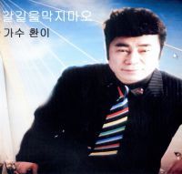 오세요(멈춰요)