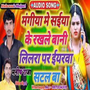 #2020_Manish_Raja Bewafai Sad Song || मंगीया मे सईया के रखले बानी लिलरा पर ईयरवा सटल बा 2020