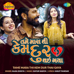 Tame Mara Thi Kem Dur Thai Gaya