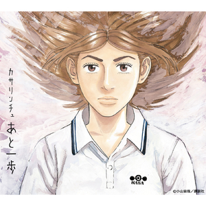 あと一歩（Instrumental)