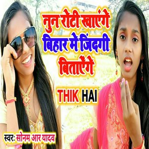 Nun Roti Khayenge Bihar Me Jindagi Bitayenge Thik Hai
