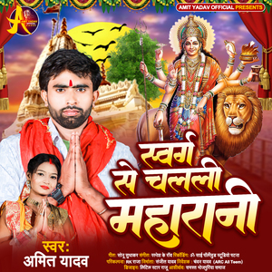 Sawrg Se Chalali Maharani