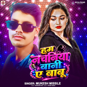 Ham Nachaniya Bani Ye Babu