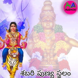 Shabari Punya Stalam