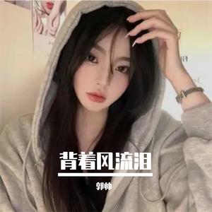 我假装被风点烟