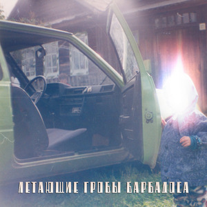 Отвори мне, страж заоблачный