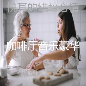 柔和的晚餐时刻