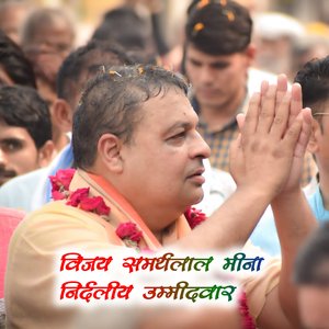 भाई विजय को बनादो दो तहसील को धणी (Rajasthani)