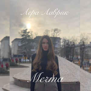 Мечта