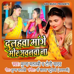 Dulhawa Mange Mor Gawanwa Na