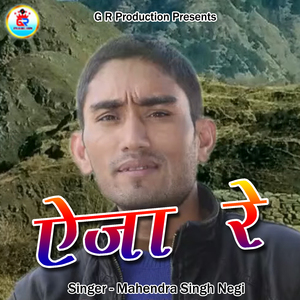 Aeja Re (Pahadi)