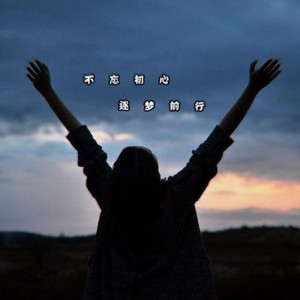 一曲定江山(DJ版)