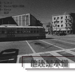 有点甜（翻自 汪苏泷/By2）