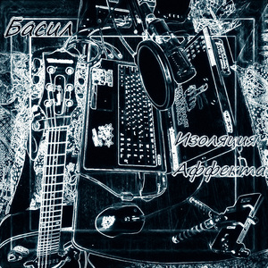 Жизнь у тебя одна